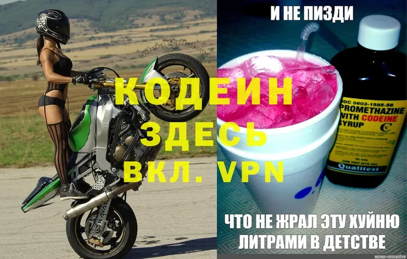 Кодеиновый сироп Lean Purple Drank  Ворсма 